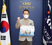 김헌영 강원대 총장 '고맙습니다 필수노동자' 캠페인 동참