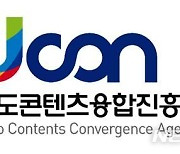 전북도 문화콘텐츠진흥원, '콘텐츠융합진흥원'으로 명칭 변경