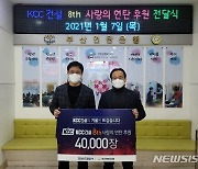 KCC건설, '사랑의 연탄' 4만장 기부..8년째 이어온 선행