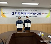 대전대 LINC+사업단, 대전디자인진흥원과 산학협력 MOU