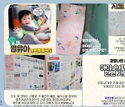 [광주소식]광주여성가족재단 '영·유아용 돌봄·놀이지도' 제작 등