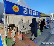 기장군, 정관보건지소 임시 선별검사소 운영시간 단축