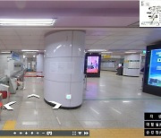 대전도시철도 '가상공간에서 지하 공간을 살필 수 있다'
