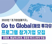 경북대 창업지원단, 해외투자유치 온라인 프로그램 참여 기업 모집