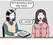 [직장만화]삼우실 172화. 대신