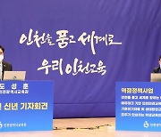도성훈 인천시교육감 "'동아시아시민·세계시민' 교육에 집중"