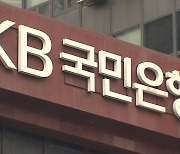 "지금 은행은 희망퇴직 중"..국민은행만 '난항' 왜?