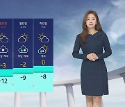 [날씨] 서해안 당분간 폭설..내일 서울 -18도로 '뚝'