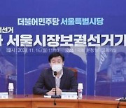 민주당, 2월 말 서울시장 후보 선출..'당원 50%·국민 50%' 룰