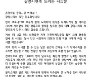 코로나19 시국에 단체식사.. 광양시의원 무더기 '징계'