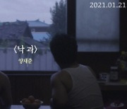 옴니버스 영화 '오늘, 우리2' 메인 포스터, 예고편 공개