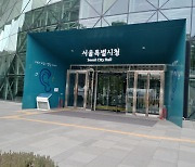 서울시, 성평등기금 공모사업 .. 최대 10억원 지원