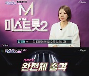 '미스트롯2' 진달래, 깁스 투혼→현역A 극찬 속 전원 합격 [TV캡처]