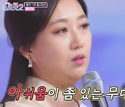 '미스트롯2' 김연지→영지 왕년부, '올 하트'에도 혹평 "아쉬운 무대" [TV캡처]