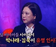 '심야괴담회' 김숙X박나래, 공포물 부심 "안 보면 잠 안 와"