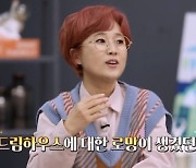 '서울집' 송은이, 캥거루족 탈출하나.."올해는 독립할 것"