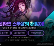 '뮤 온라인', MUNIVERSE 더 비기닝 '20주년 감사 이벤트' 진행