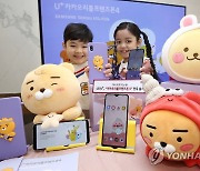 LGU+, 자녀 보호기능 강화 'U+카카오리틀프렌즈폰4' 출시