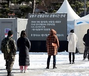 [르포] "손 소독제도 얼어"..인천 선별검사소 추위 견디며 검사 계속
