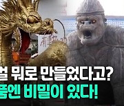 [영상] 이런게 환골탈태?..낡고 시꺼먼 폐타이어가 황금빛 용으로