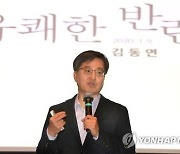 김동연, 21세기장성아카데미서 '유쾌한 반란' 강연