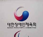 장애인체육회장 선거에 안태성·이명호·정진완 후보 등록
