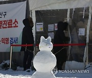[날씨] 북극발 최강한파 절정..서울 최저 영하 18도