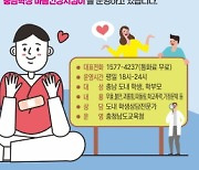 충남교육청, 학생 마음건강지킴이 전화 상담 운영