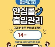 서울시, 디지털 취약계층 위한 '안심콜' 도입