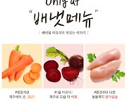 배냇밀, 'Only at 배냇메뉴' 1월 신메뉴 출시