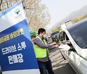 경마공원 '바로마켓' 드라이브스루 연장 운영