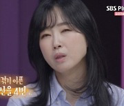 '부자 언니' 유수진 "모든 걸 가졌지만.. 유산 4번"