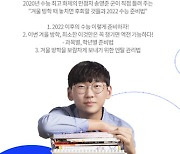 '전교 꼴찌→수능 만점' 송영준이 알려주는 공부 비법