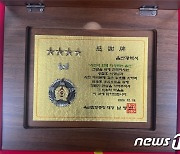 울산시, '예비군육성지원 우수지자체' 선정..육참총장 감사패 수상