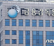 금감원, 한화證 '펀드 판매결정·위험등급 검증 미흡' 지적