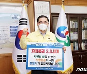 허성무 창원시장, '자치분권 기대해' 메시지 챌린지 참여