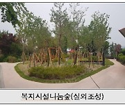 산림복지진흥원 "복권기금 녹색자금사업, 1557억 사회적 가치"