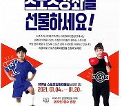 [중부소식] 증평군, 스포츠강좌이용권 사용 대상자 모집