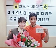[N샷] 하희라♥최수종 "'살림남', 34년만에 둘이 방송 진행..새로운 시작"