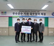 신협두손모아봉사단-전북체육회, 비인기 종목 선수 지원 협약