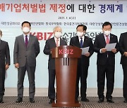 경영계 "국회 의결 중대재해법 위헌적"..경제3법 이어 '설상가상'(종합)