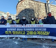 민노총 울산 "동강병원과 용역사는 조리원 집단해고 철회하라"