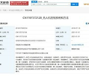 中 화웨이·BYD 올해 '드론' 특허 잇따라 공개