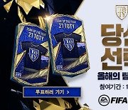 넥슨 피파온라인4·피파모바일, 21 TOTY 선수 선발 투표