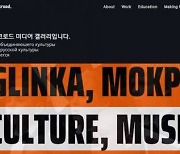 韓 비대면 문화 '영상 콘텐츠' 러시아서 통했다