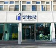 순천시, 창업지원시설 '창업연당' 운영사 공개 모집
