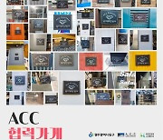 광주 동구 동명동 'ACC협력가게' 200개소 돌파