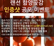 제5회 함양군 고종시 곶감 온라인 축제 개최