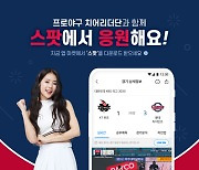 네스엠, 스포츠 베팅게임 '스팟365' 퍼블리싱 서비스 계약
