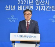 [신년인터뷰]김일권 양산시장, 얼어붙은 경제회복 위해 총력